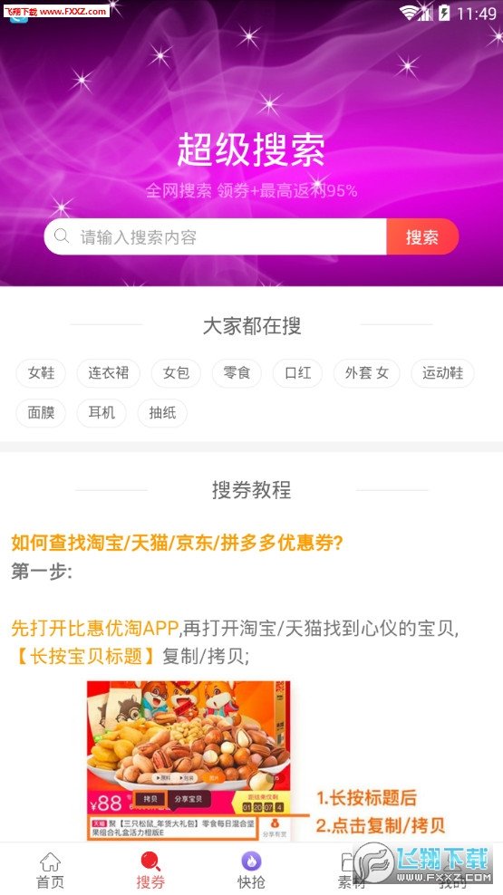 比惠优淘app手机版图3