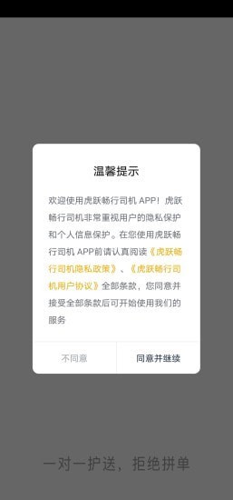 虎跃畅行司机图1