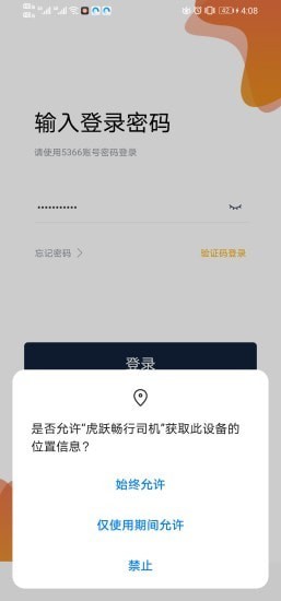 虎跃畅行司机图2