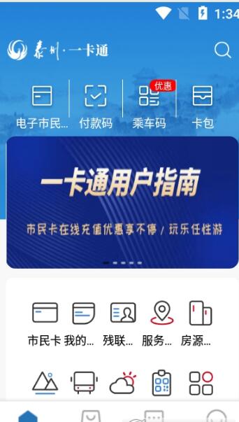 泰州一卡通图1