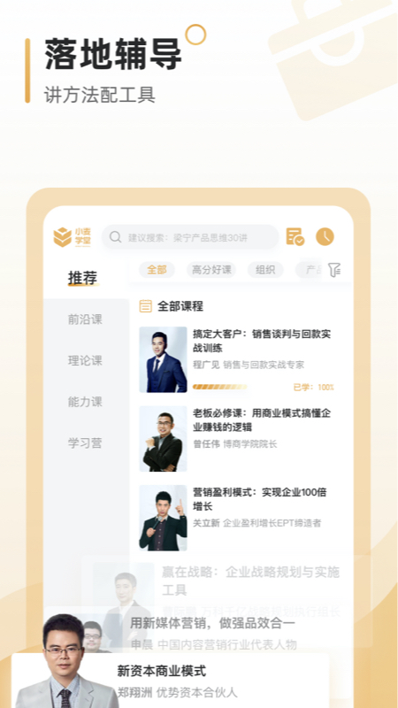 小麦学堂app最新手机版图1