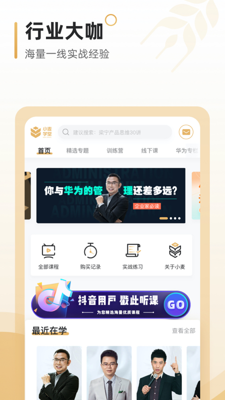 小麦学堂app最新手机版图3
