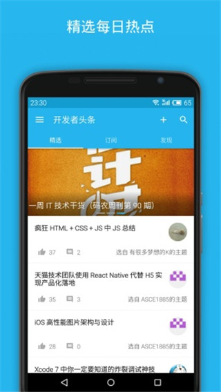 开发者头条安卓版图1