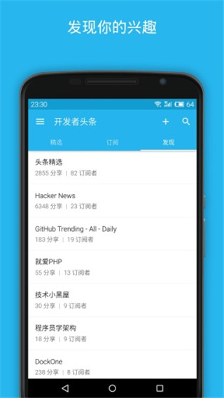 开发者头条安卓版图2