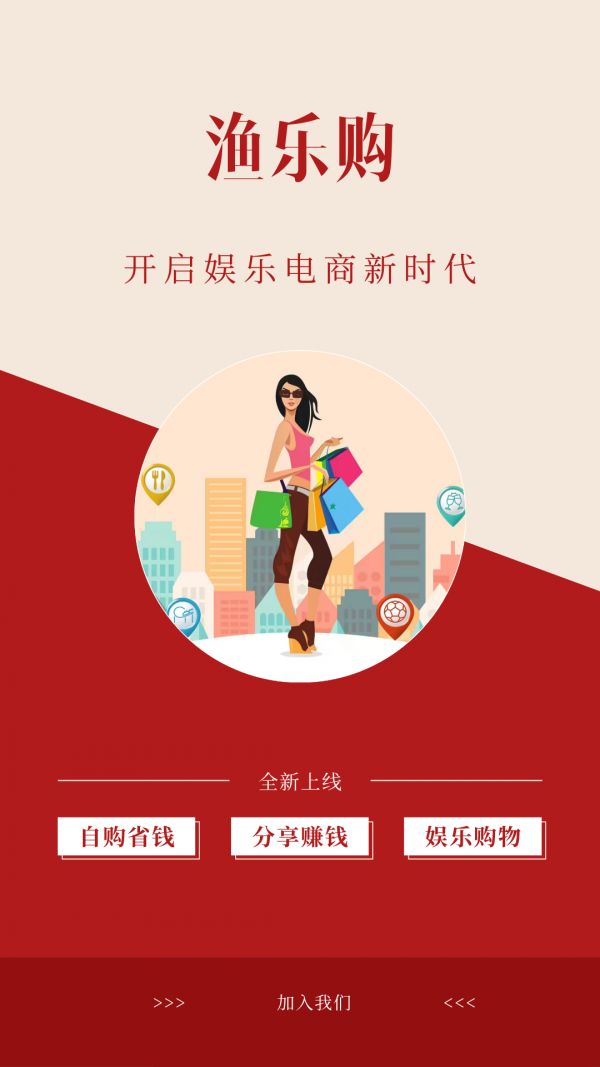 渔乐购app手机版图1