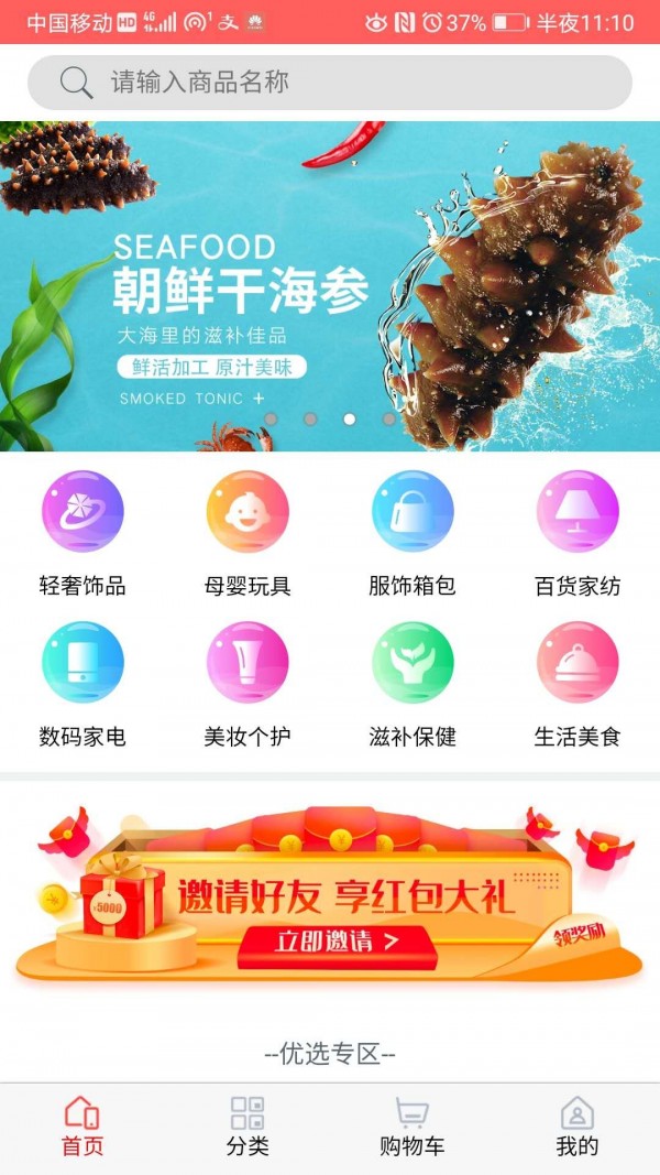 渔乐购app手机版图3