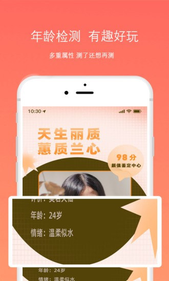 脸型分析APP官网版图2