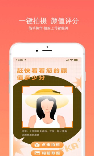 脸型分析APP官网版图3