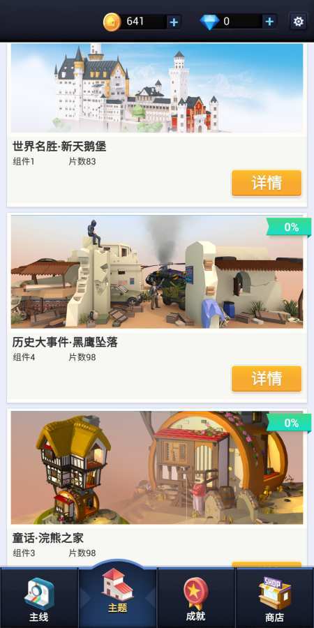 口袋世界3D图1