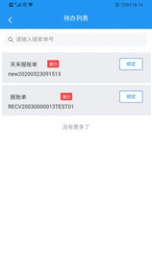 国信移动办公app8.3.4官方版图4