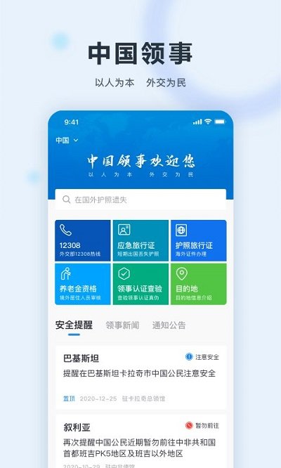 中国领事服务网app图2