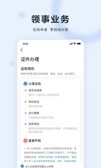 中国领事服务网app图3