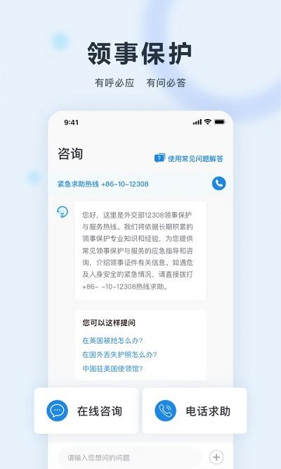 中国领事服务网app图4