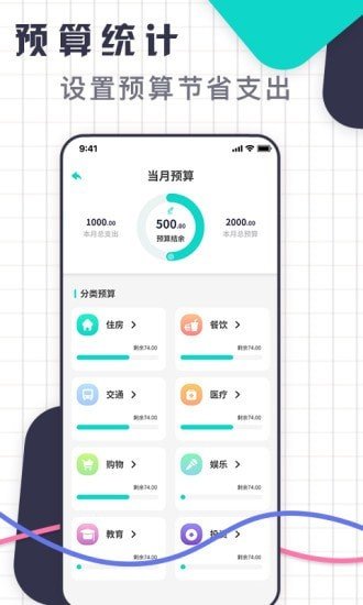 口袋记账王手机版图1