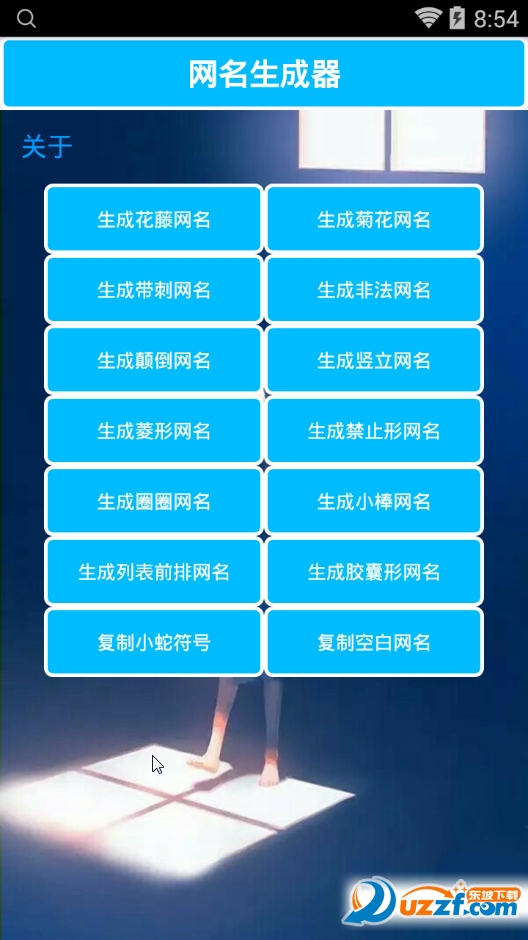 特殊网名生成器下载一键生成图2