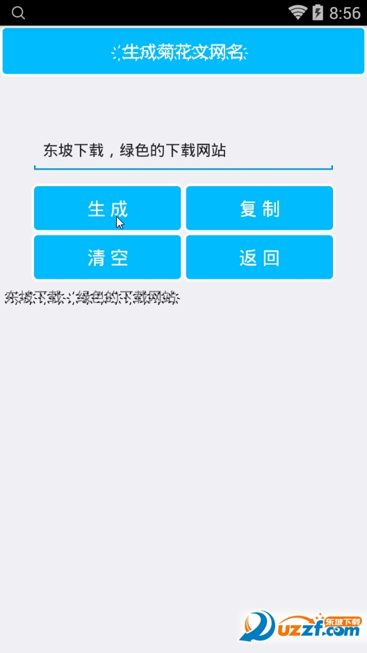 特殊网名生成器下载一键生成图3