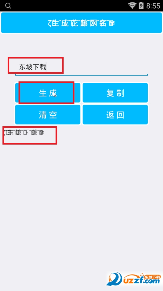 特殊网名生成器下载一键生成图1