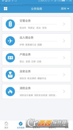 河南警民通新版手机版图4