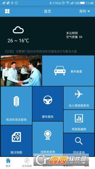 河南警民通新版手机版图3