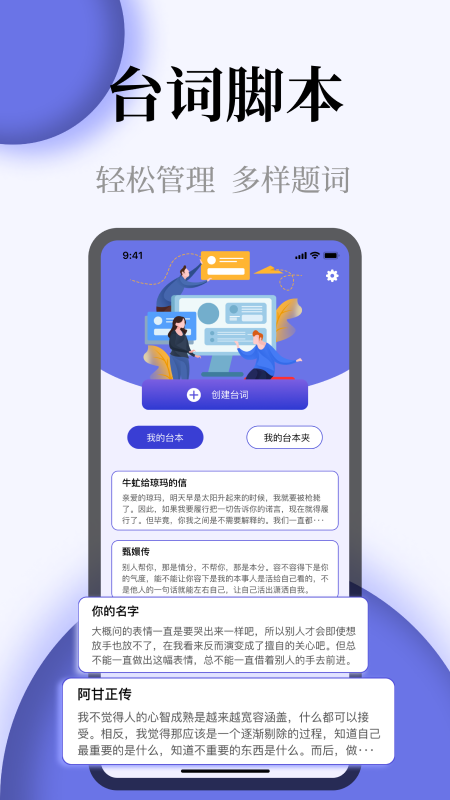 提词器全屏字图3