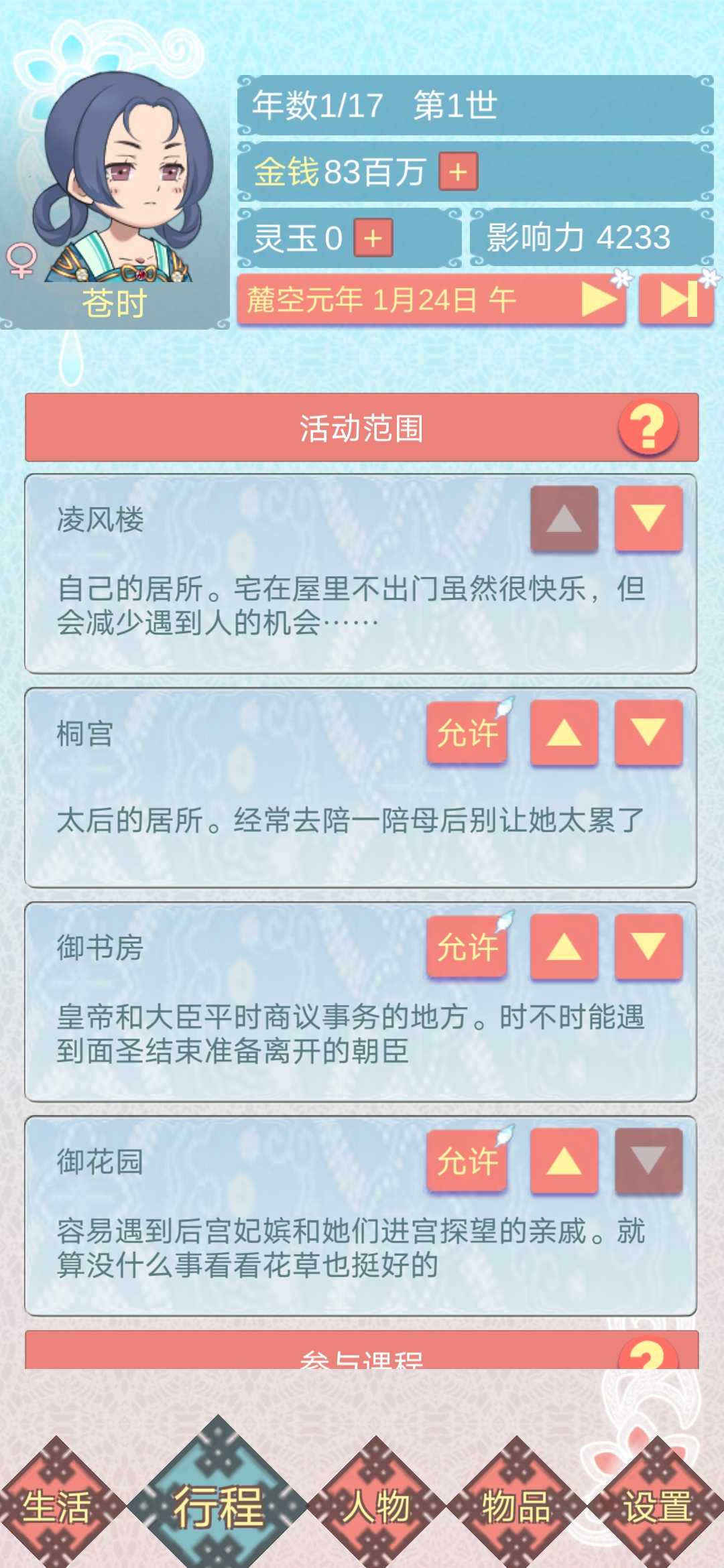 重生长公主的日常游戏免费下载安装图2