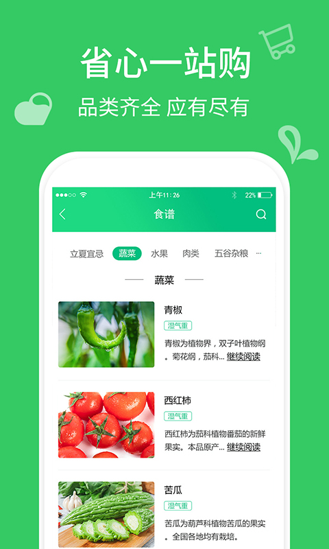 汇惠菜图1