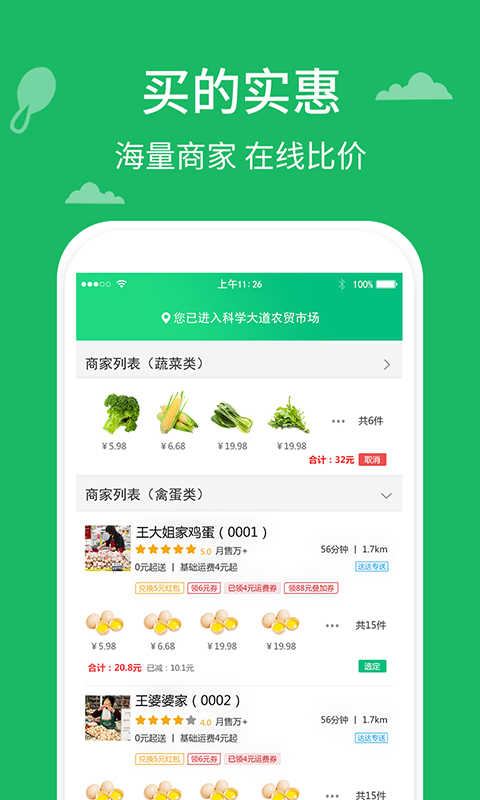 汇惠菜图3