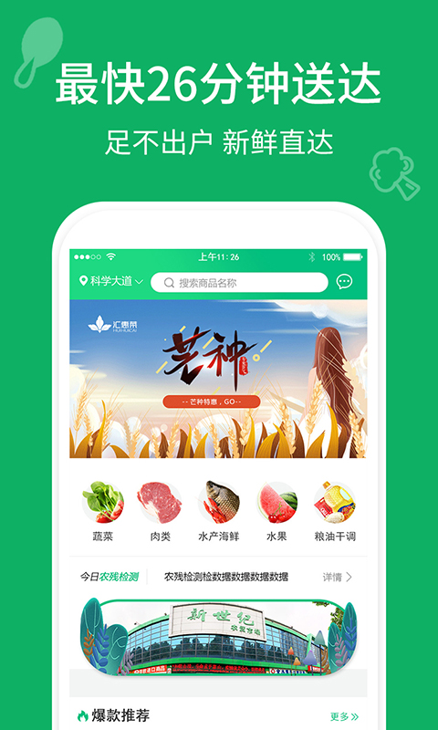 汇惠菜图2