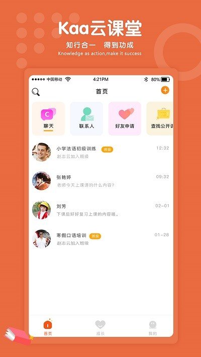 Kaa云课堂图2