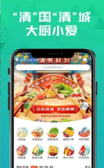 清美鲜到app图4