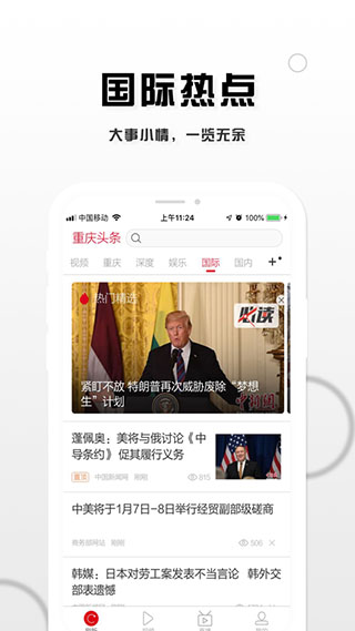 重庆头条app截图3