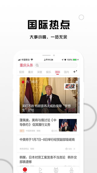 重庆头条app图3