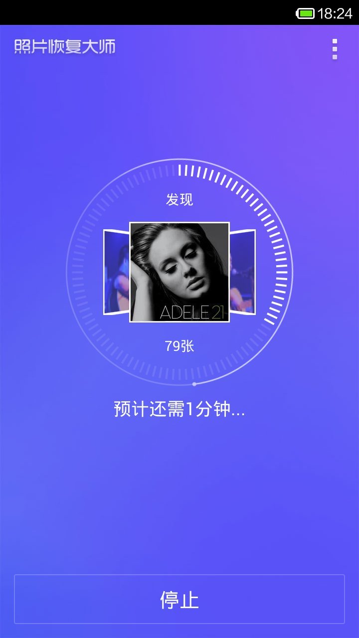 照片恢复大师软件截图1