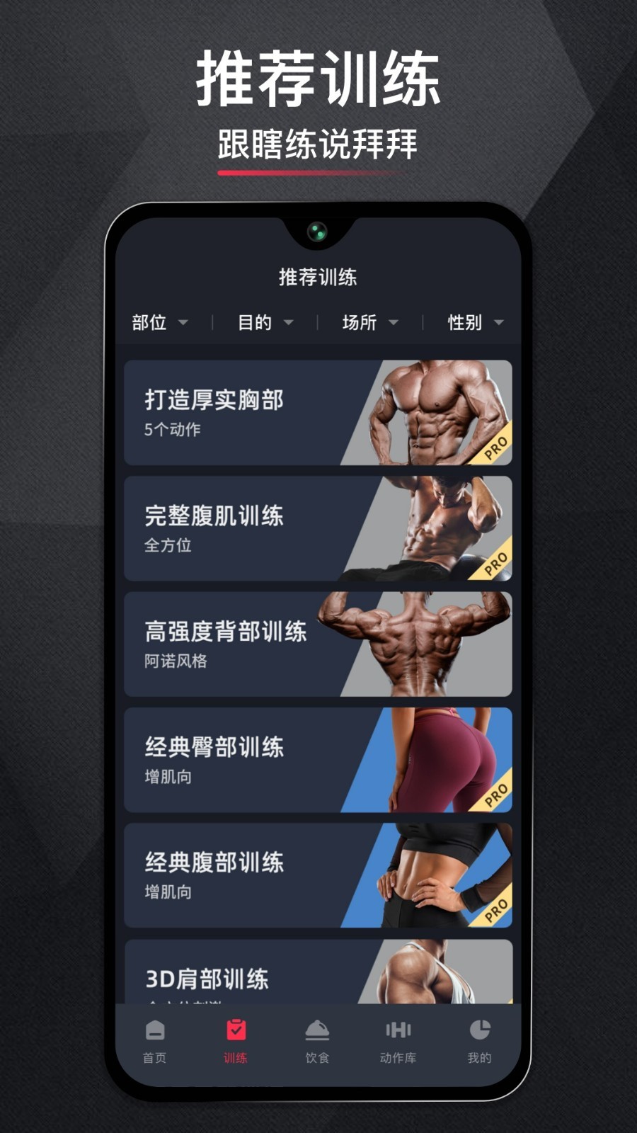 gofit开练免费版图3