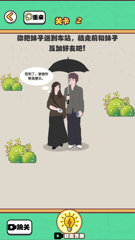 宅男的奇葩生活图2