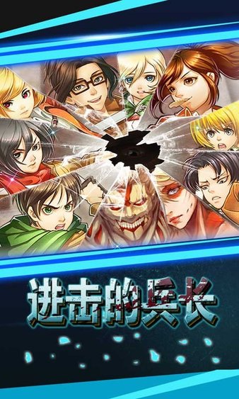 进击的兵长最新版图1