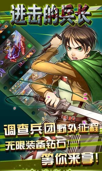 进击的兵长最新版图3