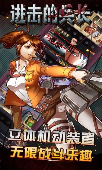 进击的兵长最新版图2