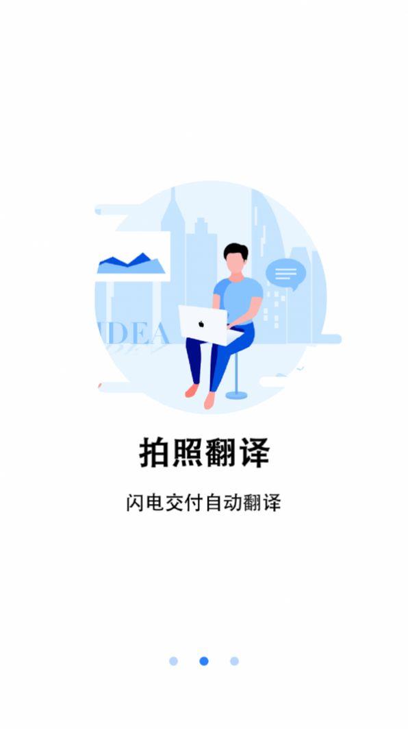 翻译小助理图3