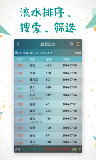 日常记账软件图1