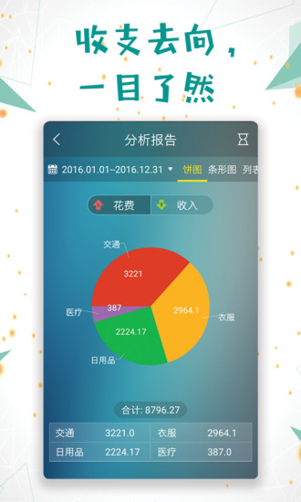 日常记账软件图2