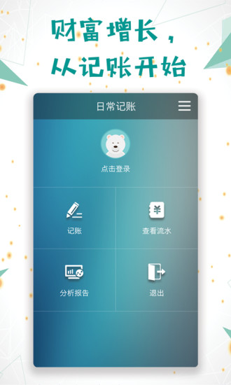 日常记账软件图3