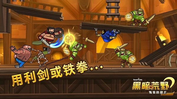 黑暗荒野2无限金币版图1