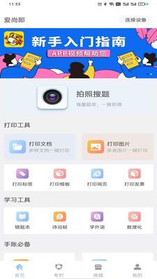 爱尚郎安卓版下载