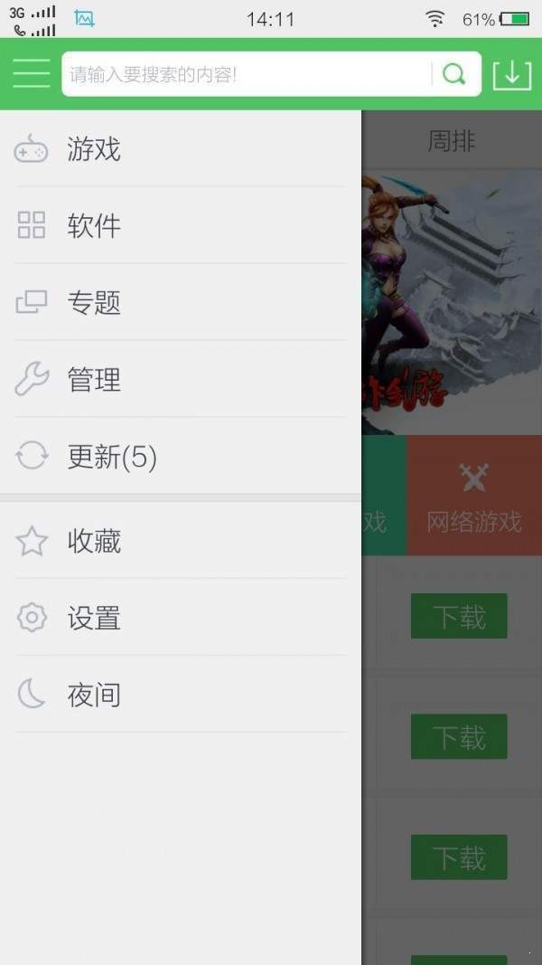 百分网游戏APP截图5