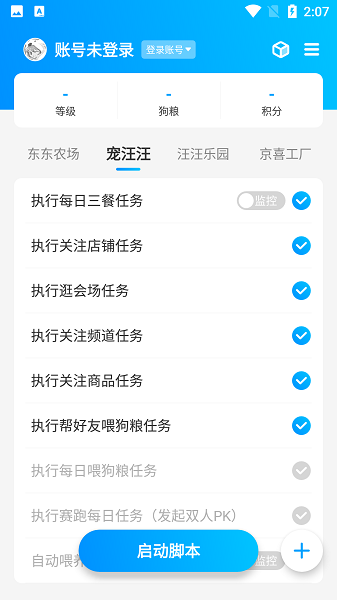 京东任务小辅最新版图3