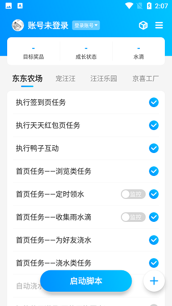 京东任务小辅最新版图2