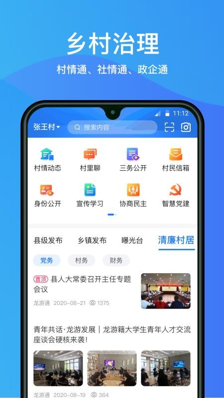 龙游通最新版图4