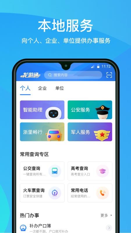 龙游通app最新版截图1