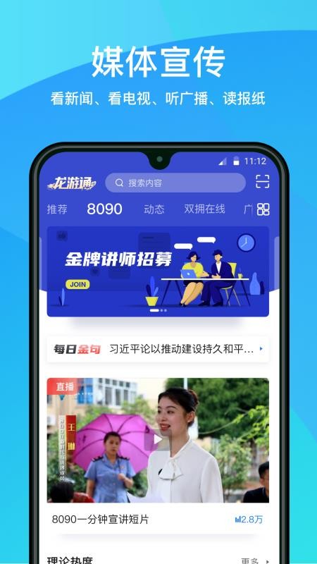 龙游通app最新版截图3